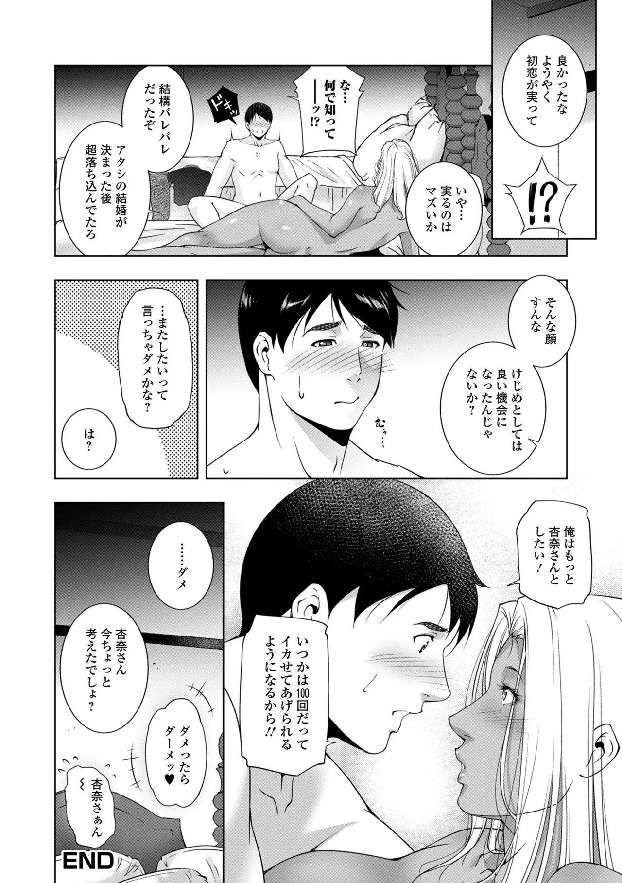 人妻淫穴 Page.66