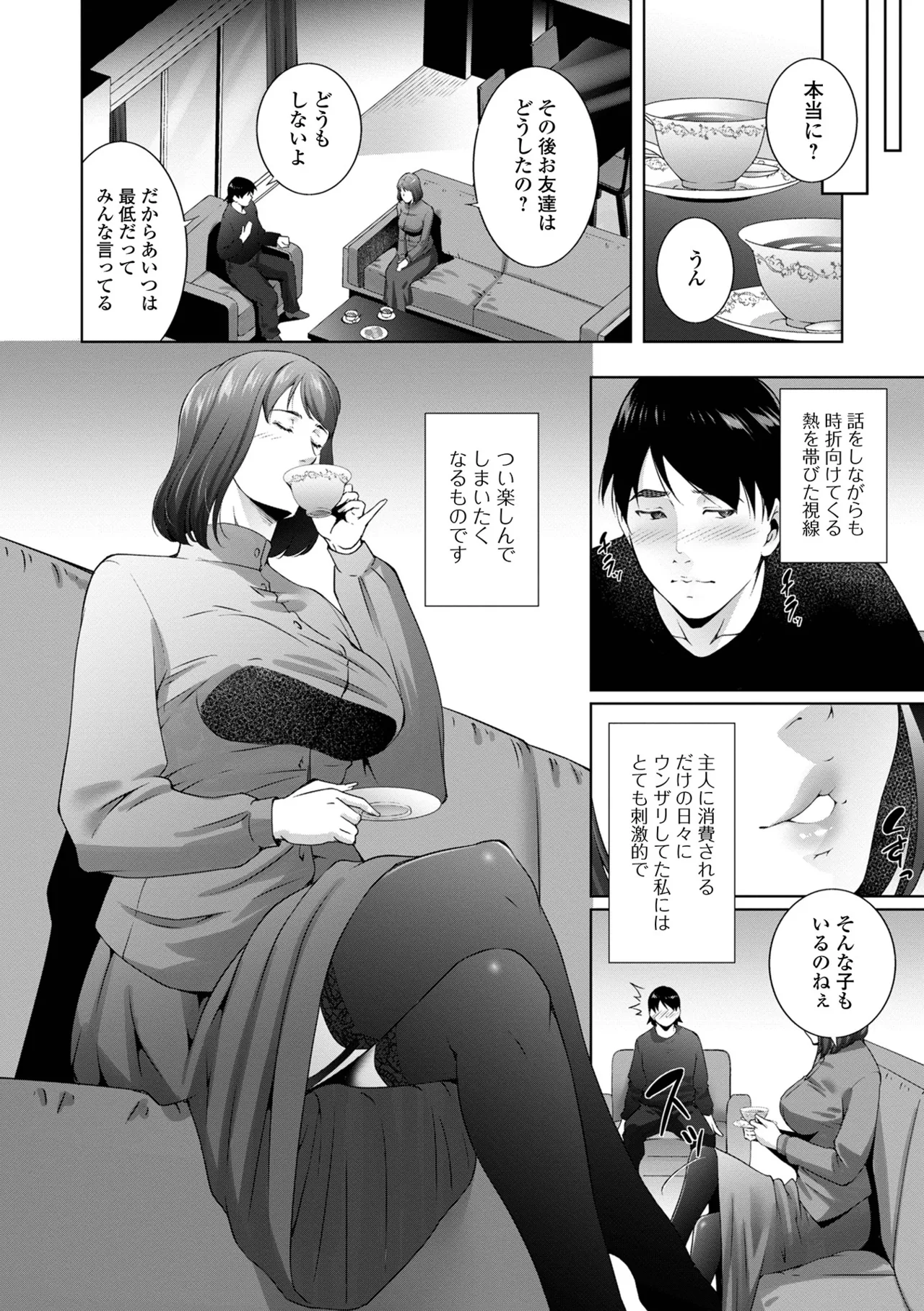 人妻淫穴 Page.70