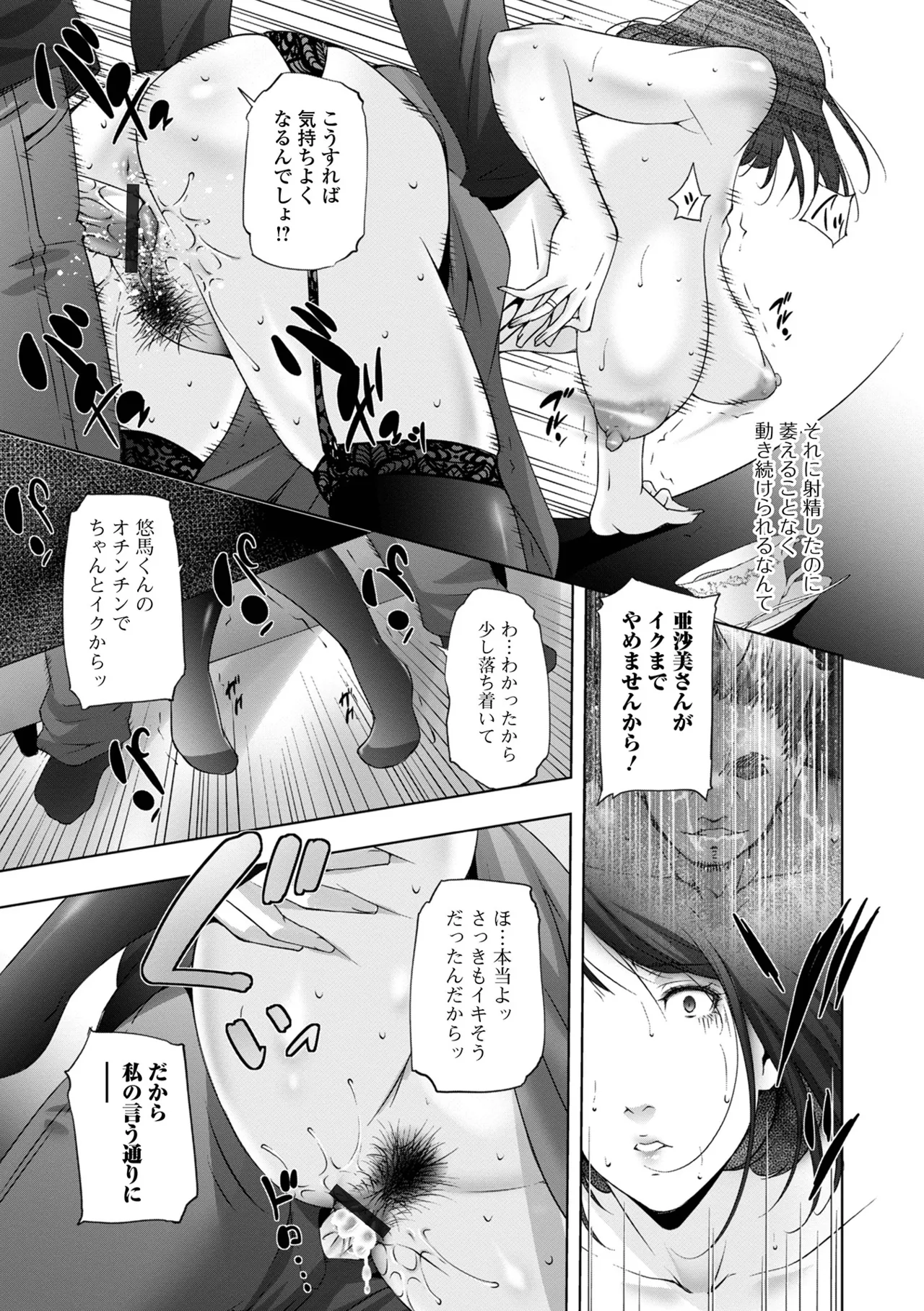 人妻淫穴 Page.83