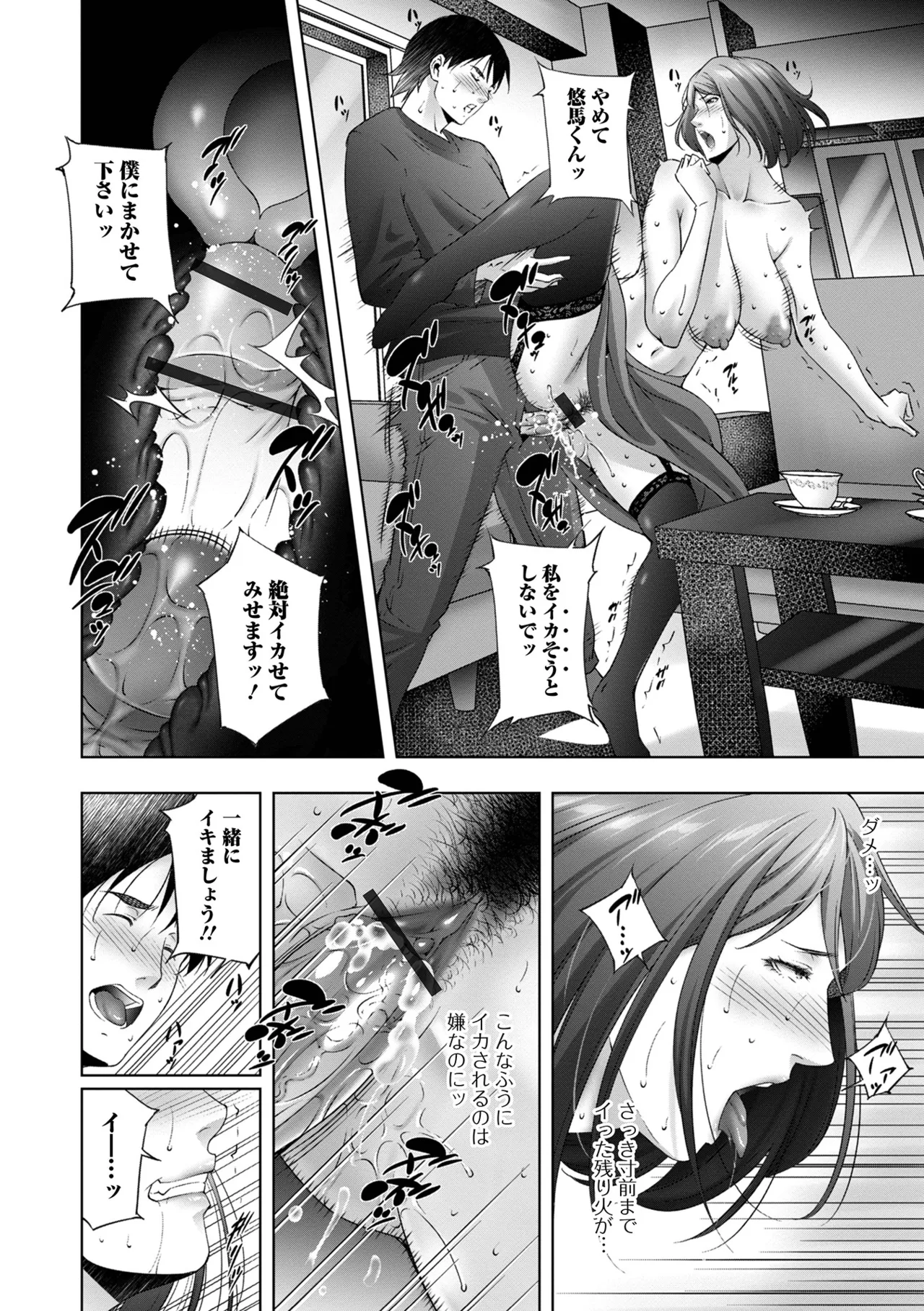 人妻淫穴 Page.84