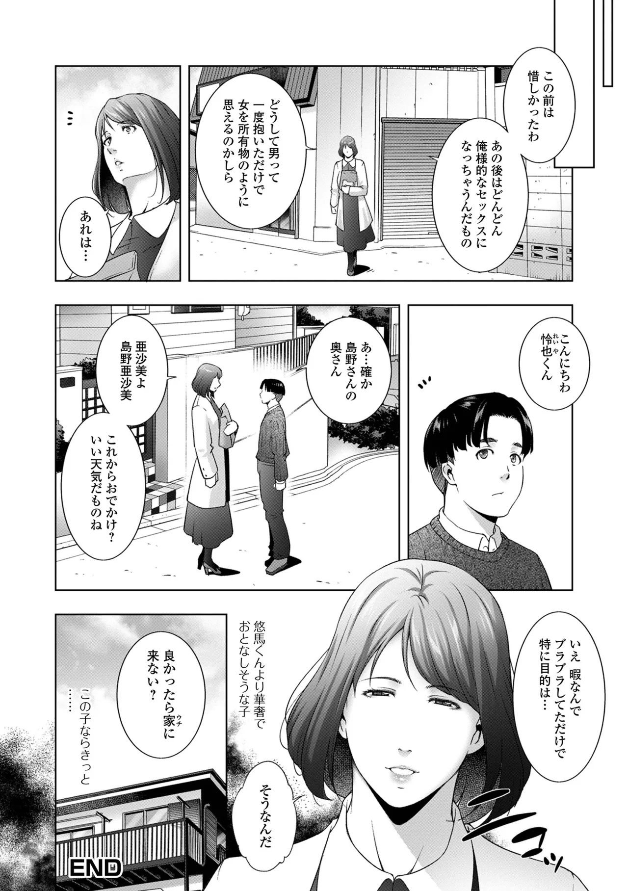 人妻淫穴 Page.86