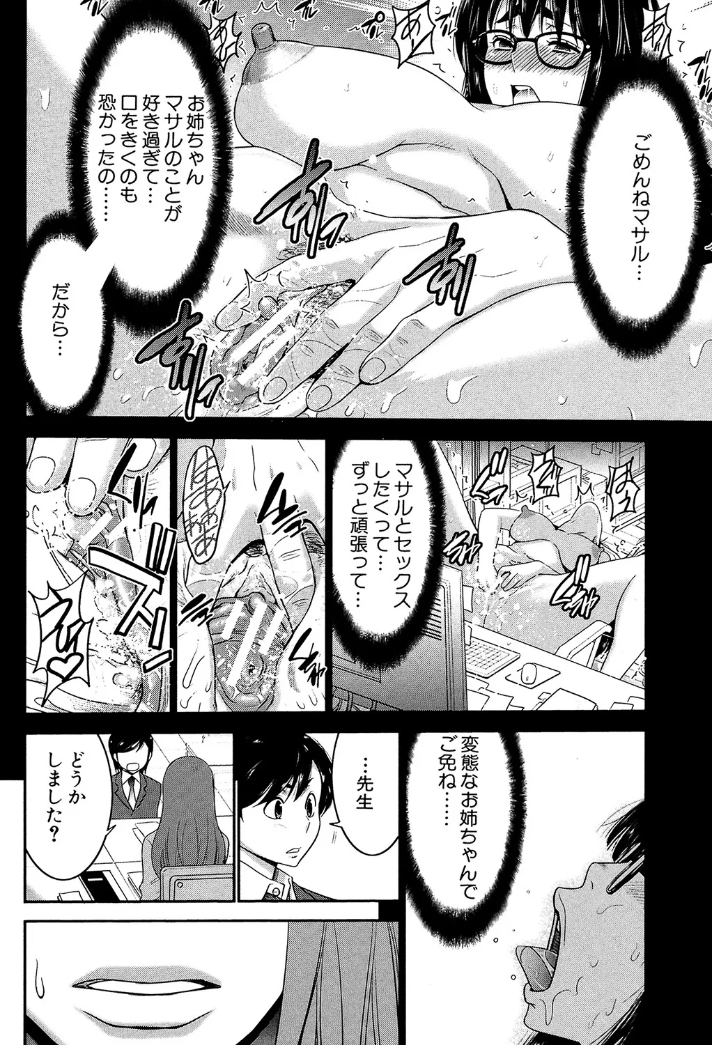 姉憑き Page.17