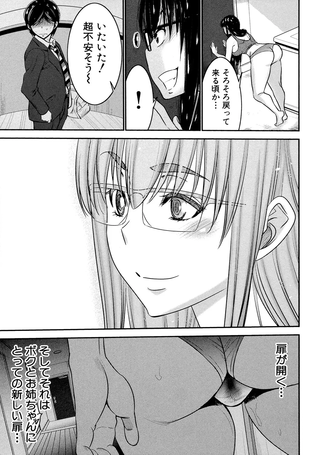 姉憑き Page.200