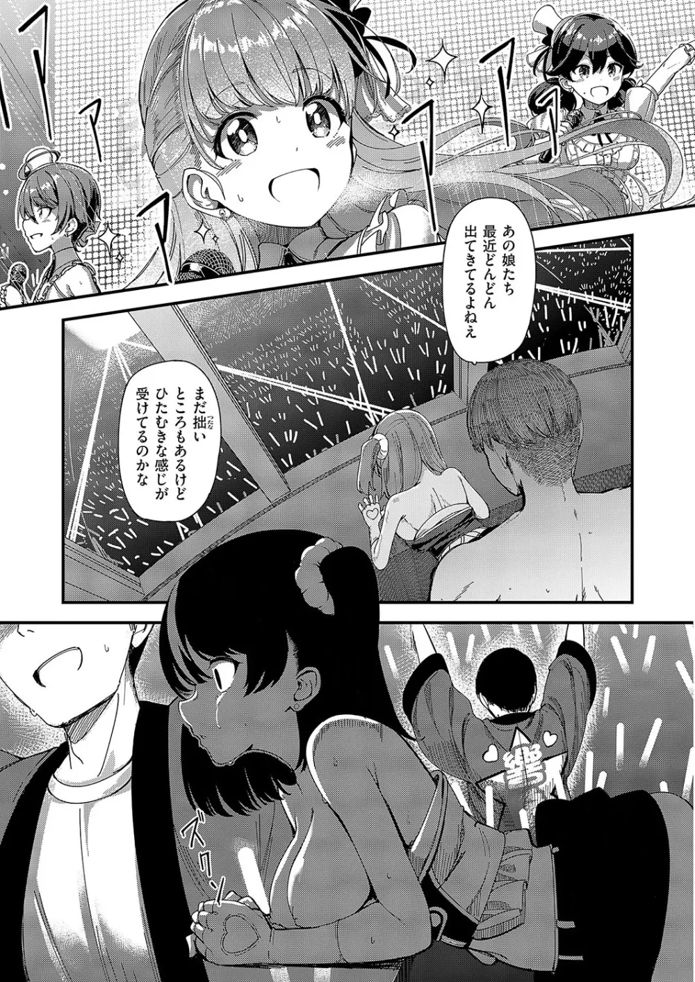 コミック エグゼ 56 Page.192