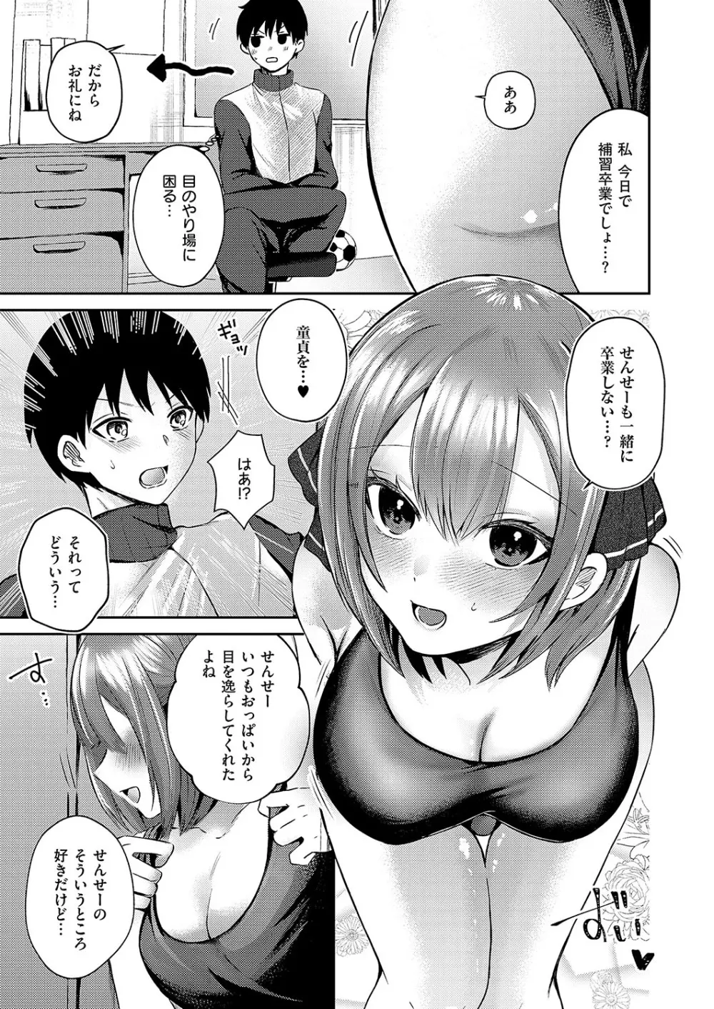 コミック エグゼ 56 Page.244