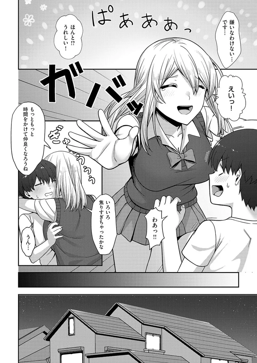 コミック エグゼ 56 Page.361