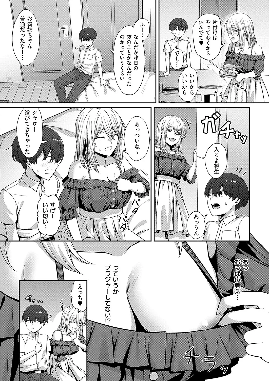 コミック エグゼ 56 Page.371