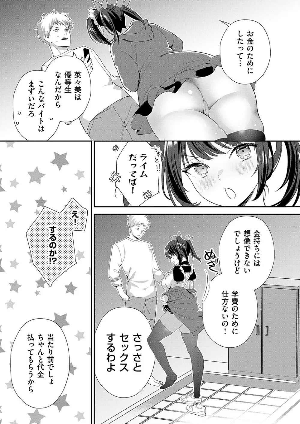 コミック エグゼ 56 Page.386