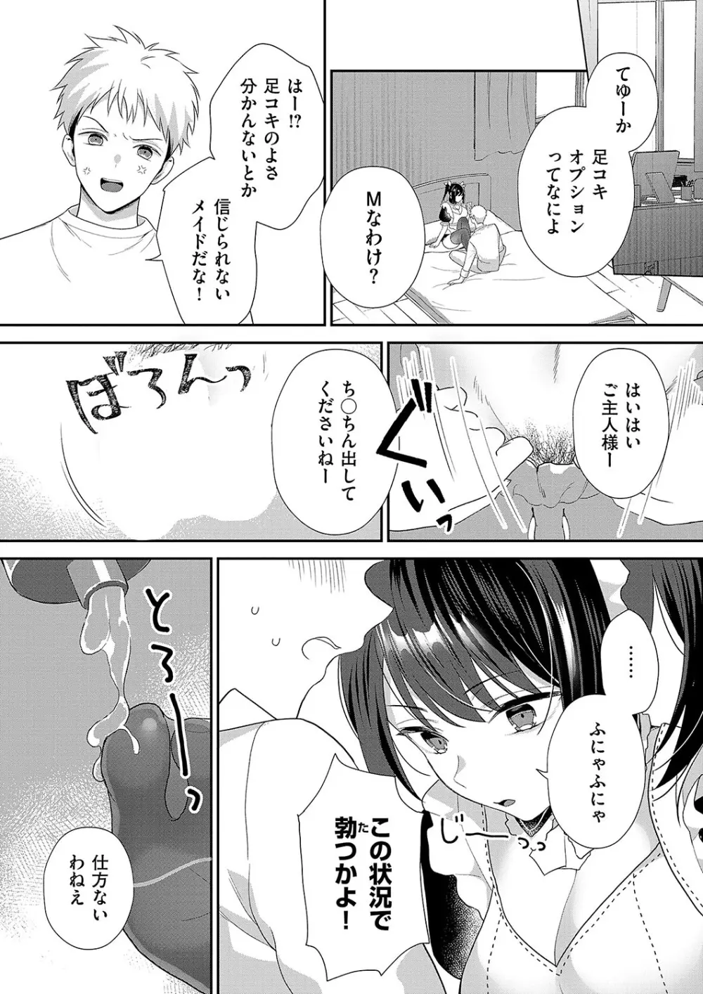 コミック エグゼ 56 Page.387