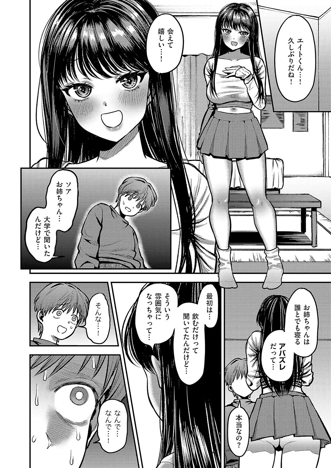 コミック エグゼ 56 Page.441