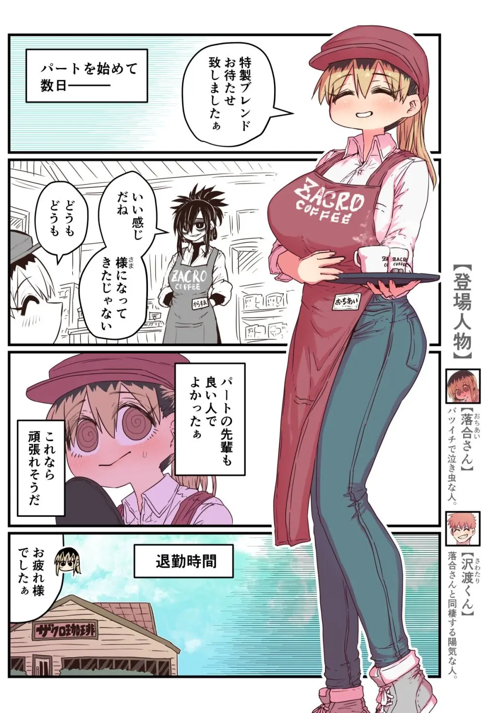 烏丸先輩: バツイチ子持ちお疲れとなりのお姉さん Page.1