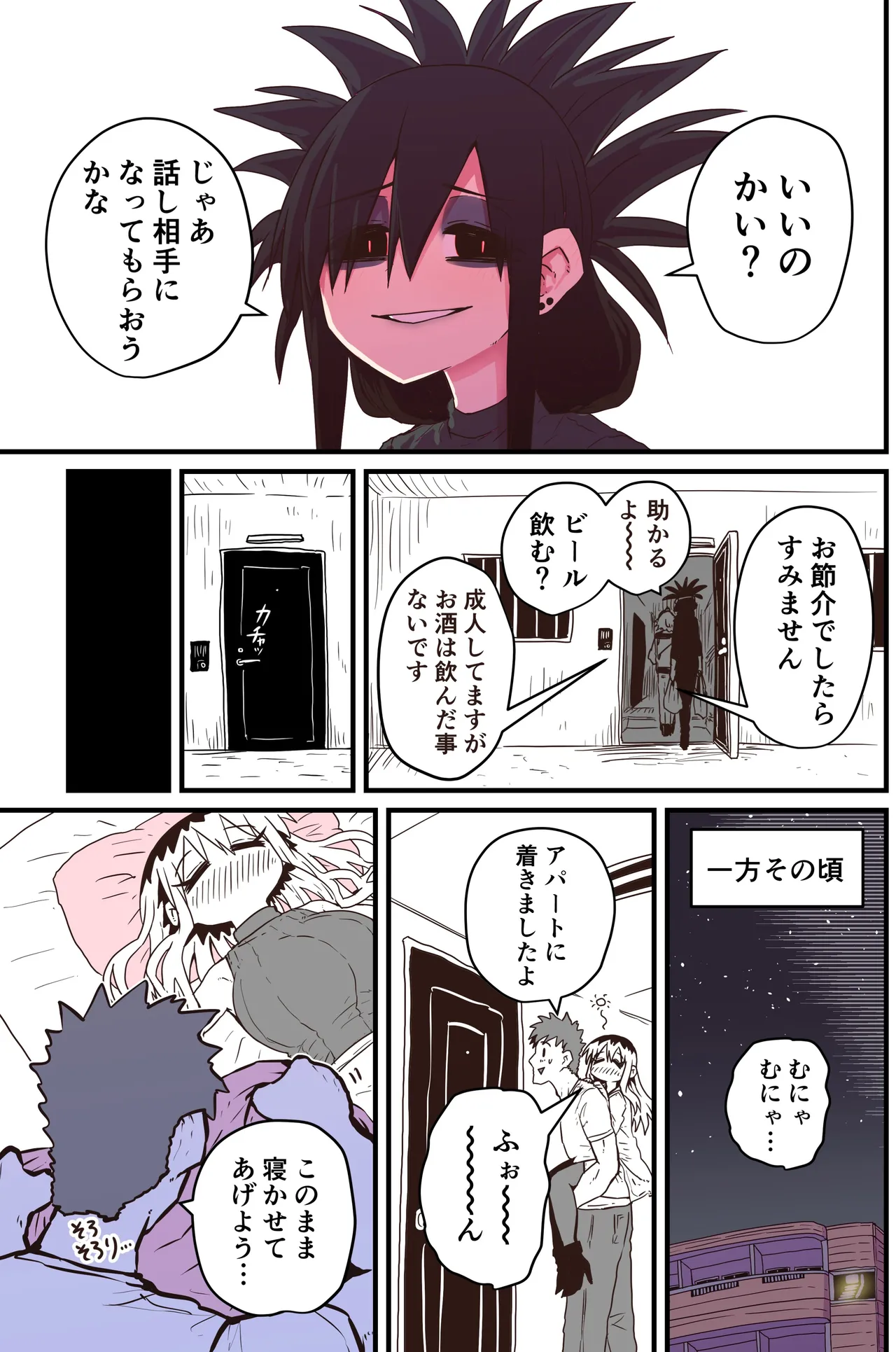 烏丸先輩: バツイチ子持ちお疲れとなりのお姉さん Page.22