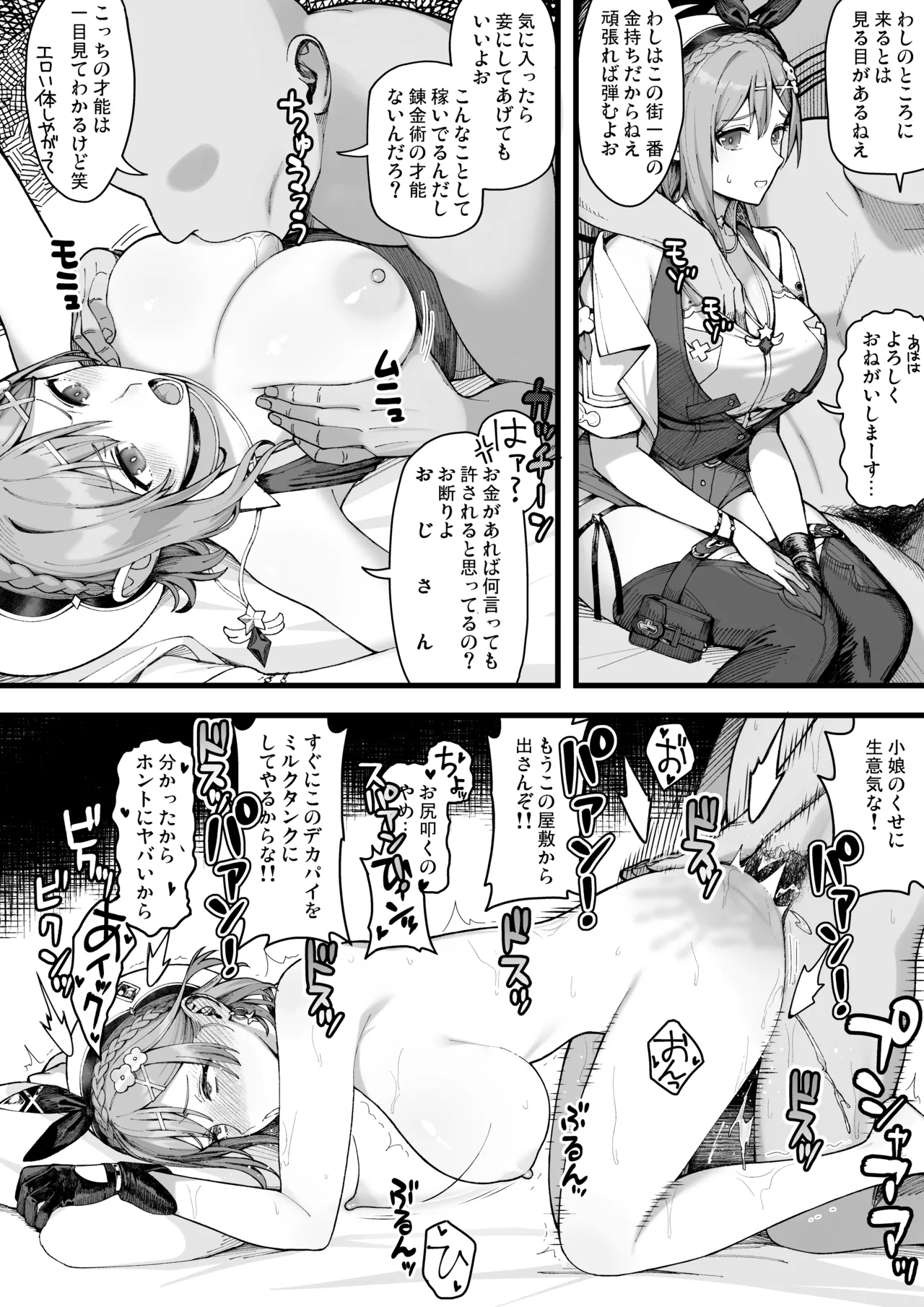 ライザちゃんと遊ぼう Page.1