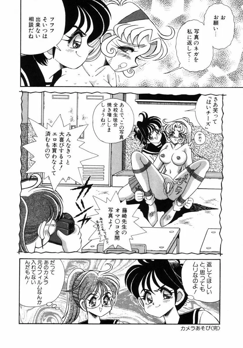 カメラあそび Page.16
