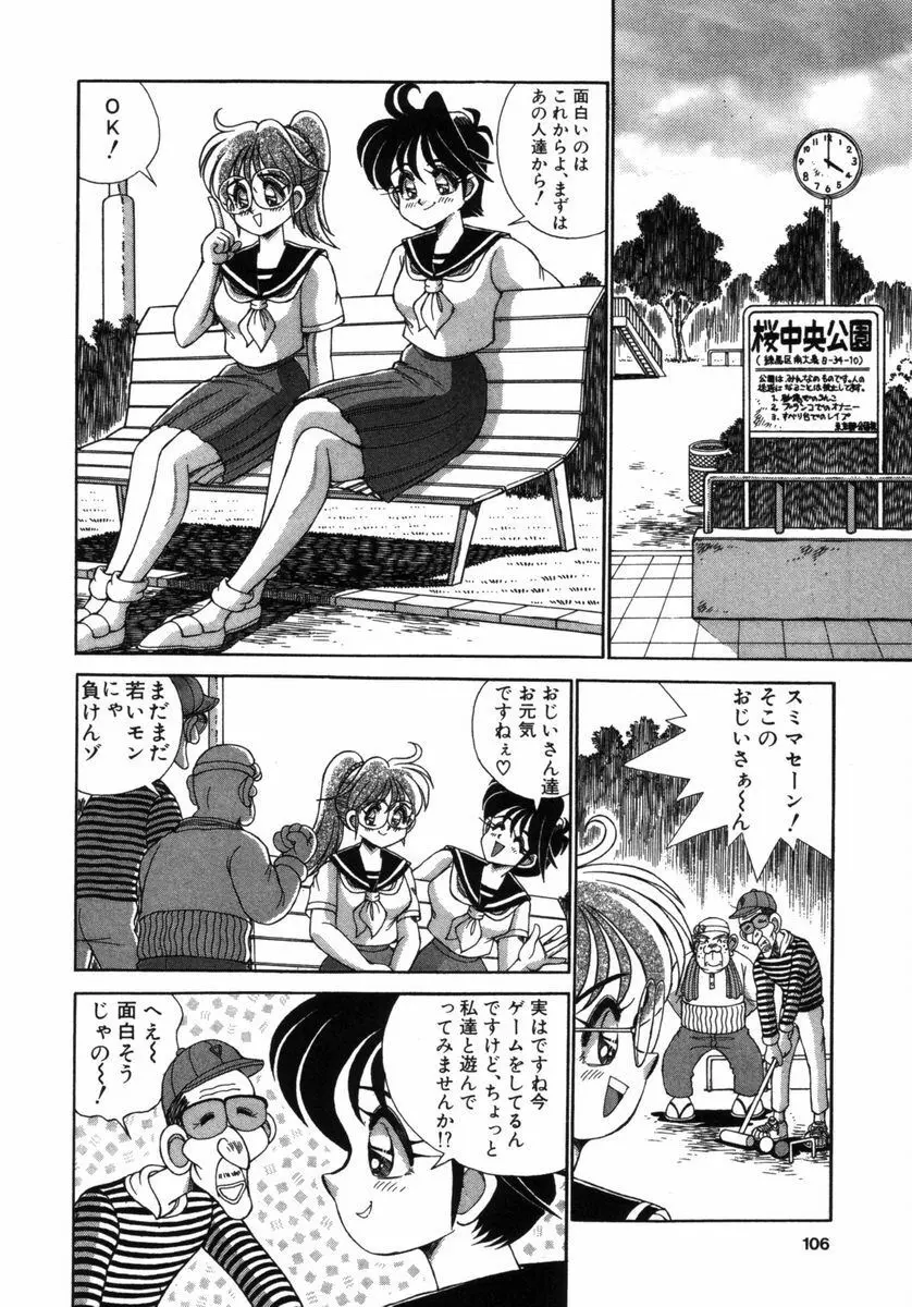 カメラあそび Page.6