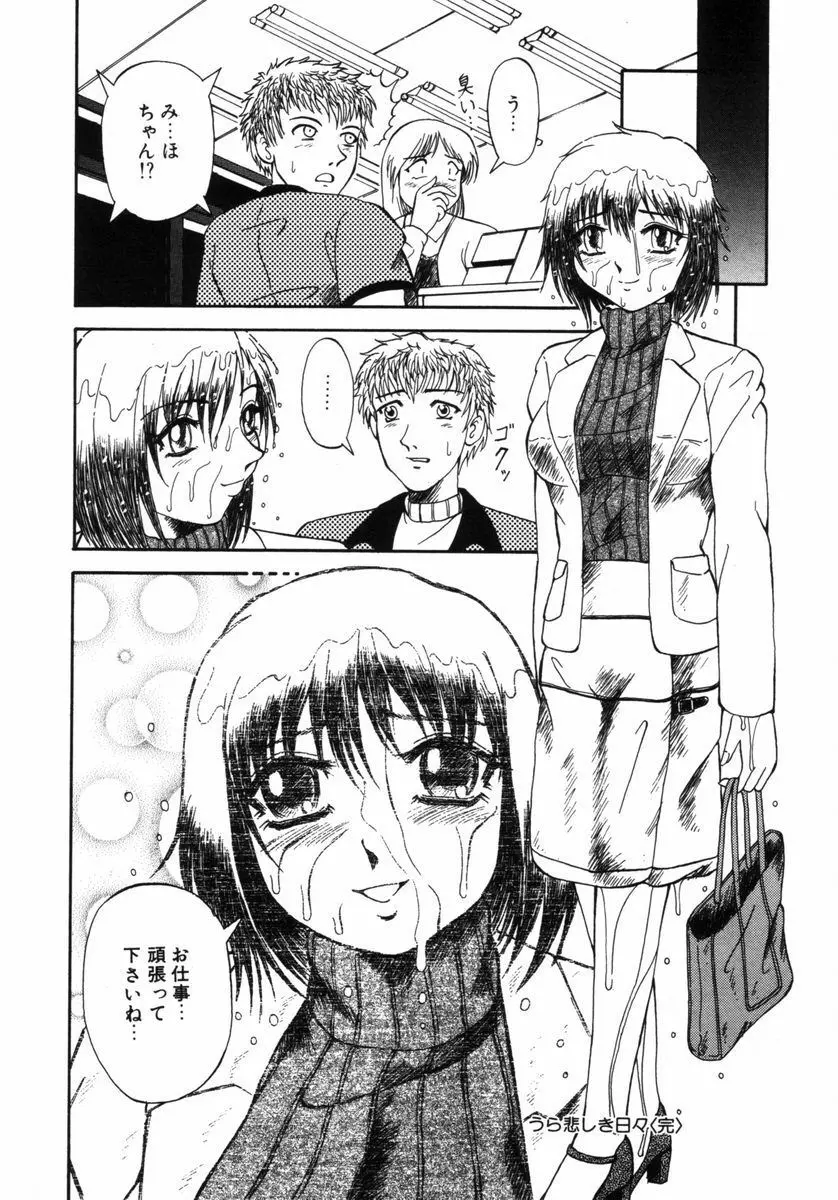 うら悲しき日々 Page.16