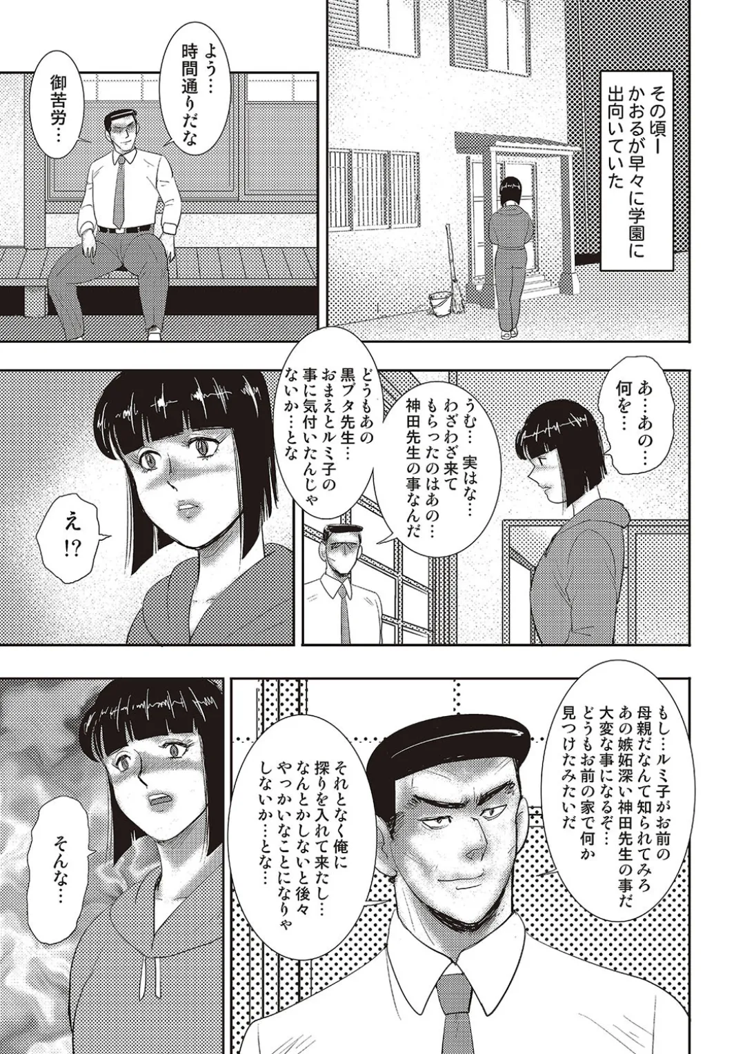 奴隷女教師・景子 11 Page.114