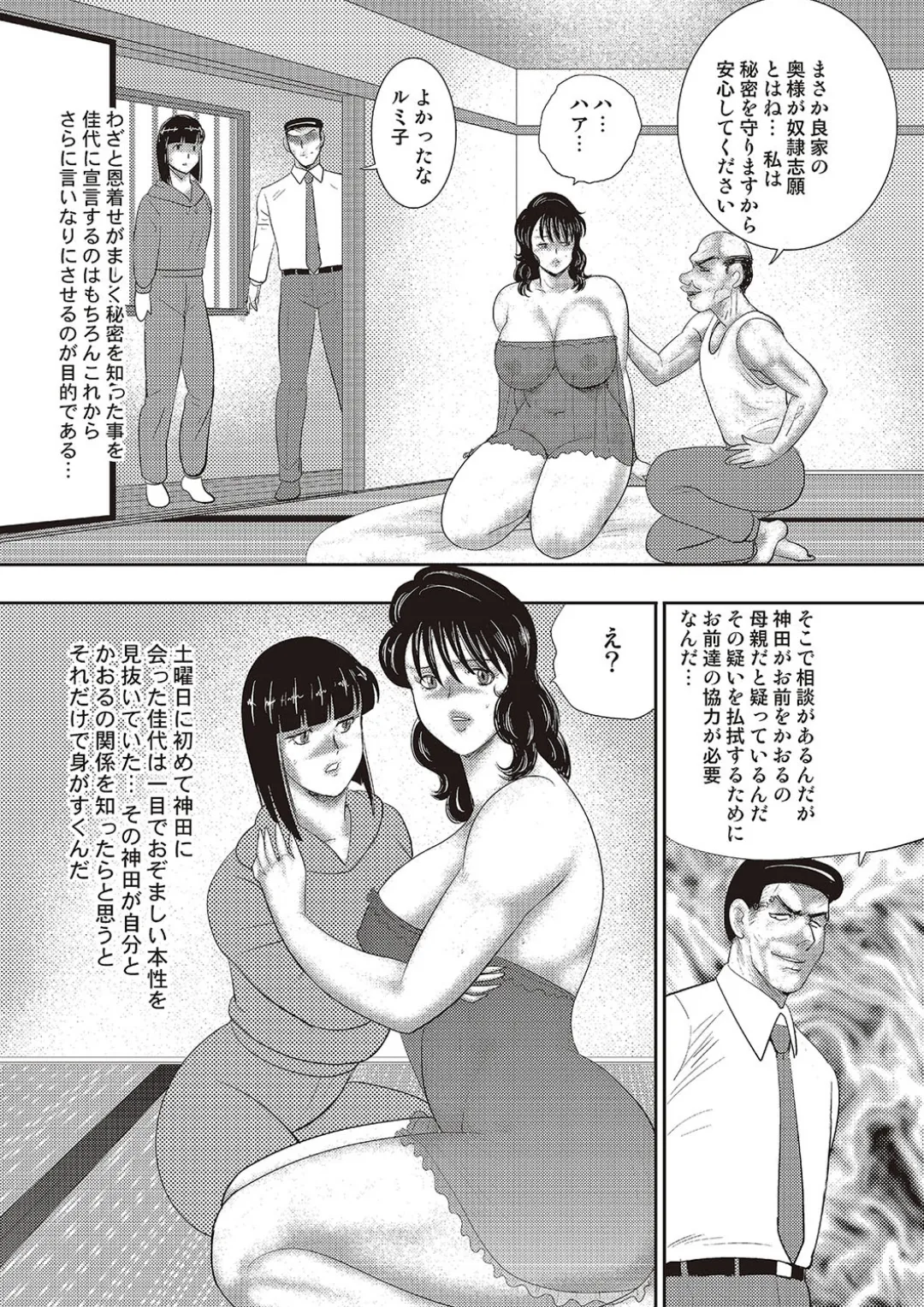 奴隷女教師・景子 11 Page.116