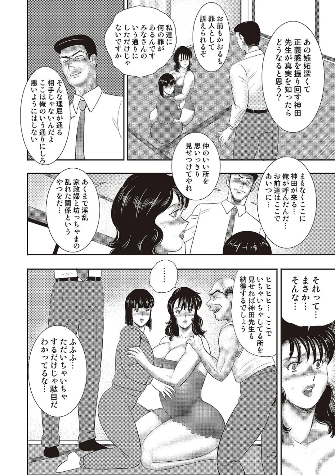 奴隷女教師・景子 11 Page.117