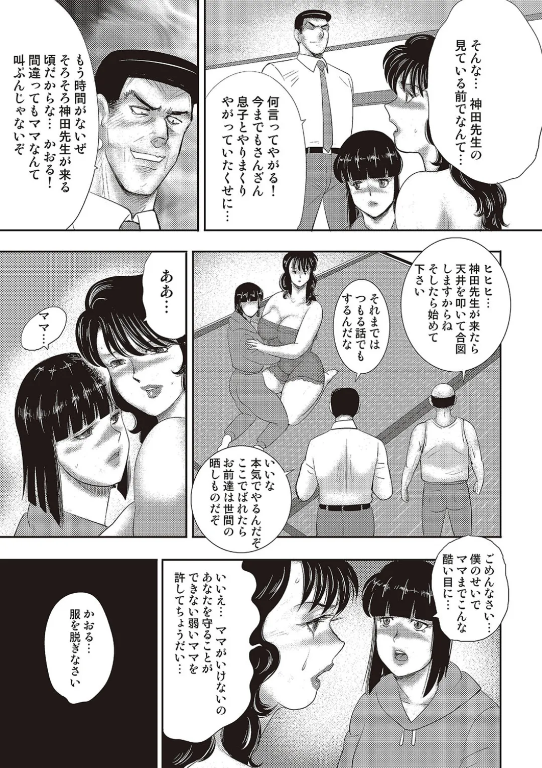 奴隷女教師・景子 11 Page.118