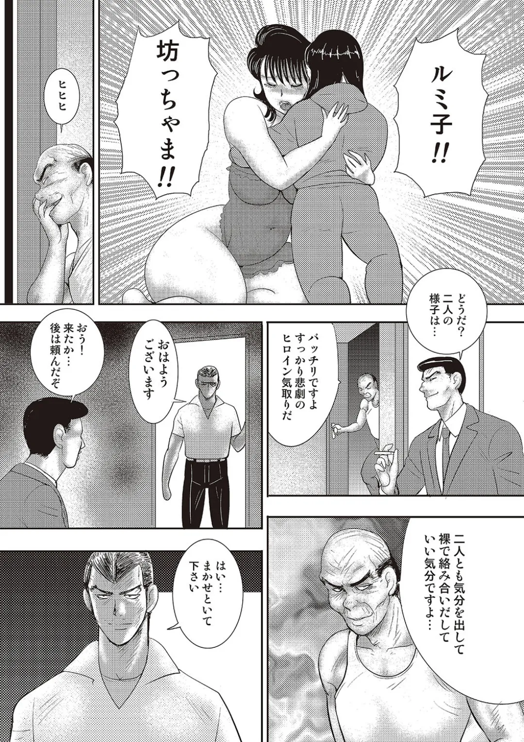 奴隷女教師・景子 11 Page.120