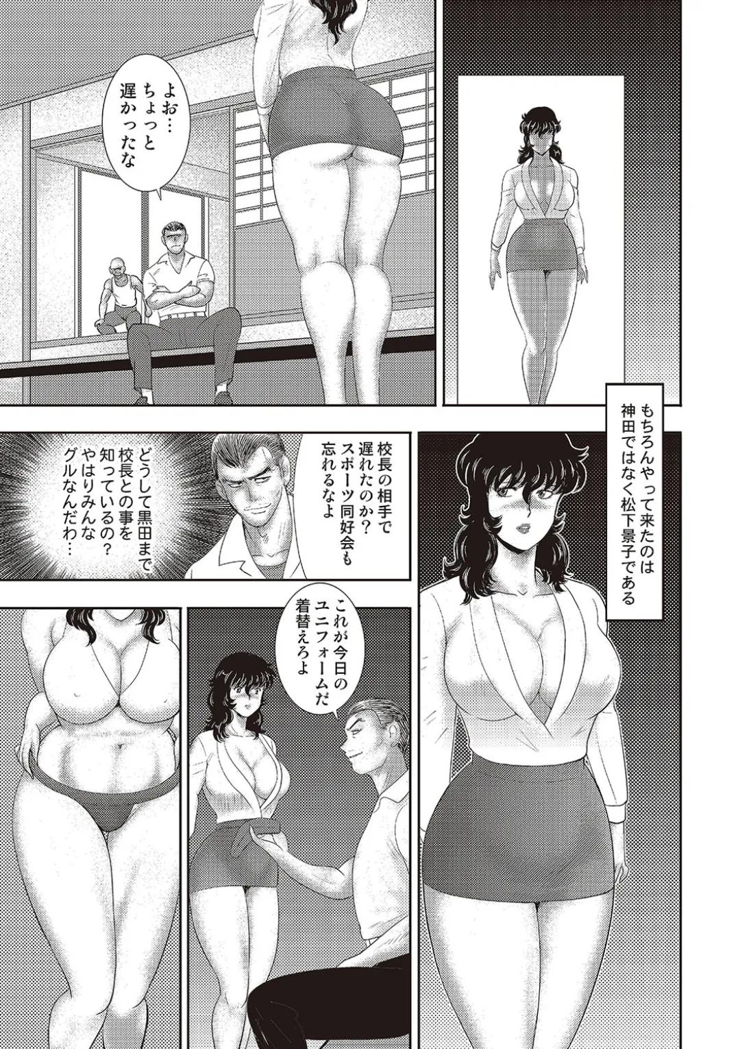 奴隷女教師・景子 11 Page.124