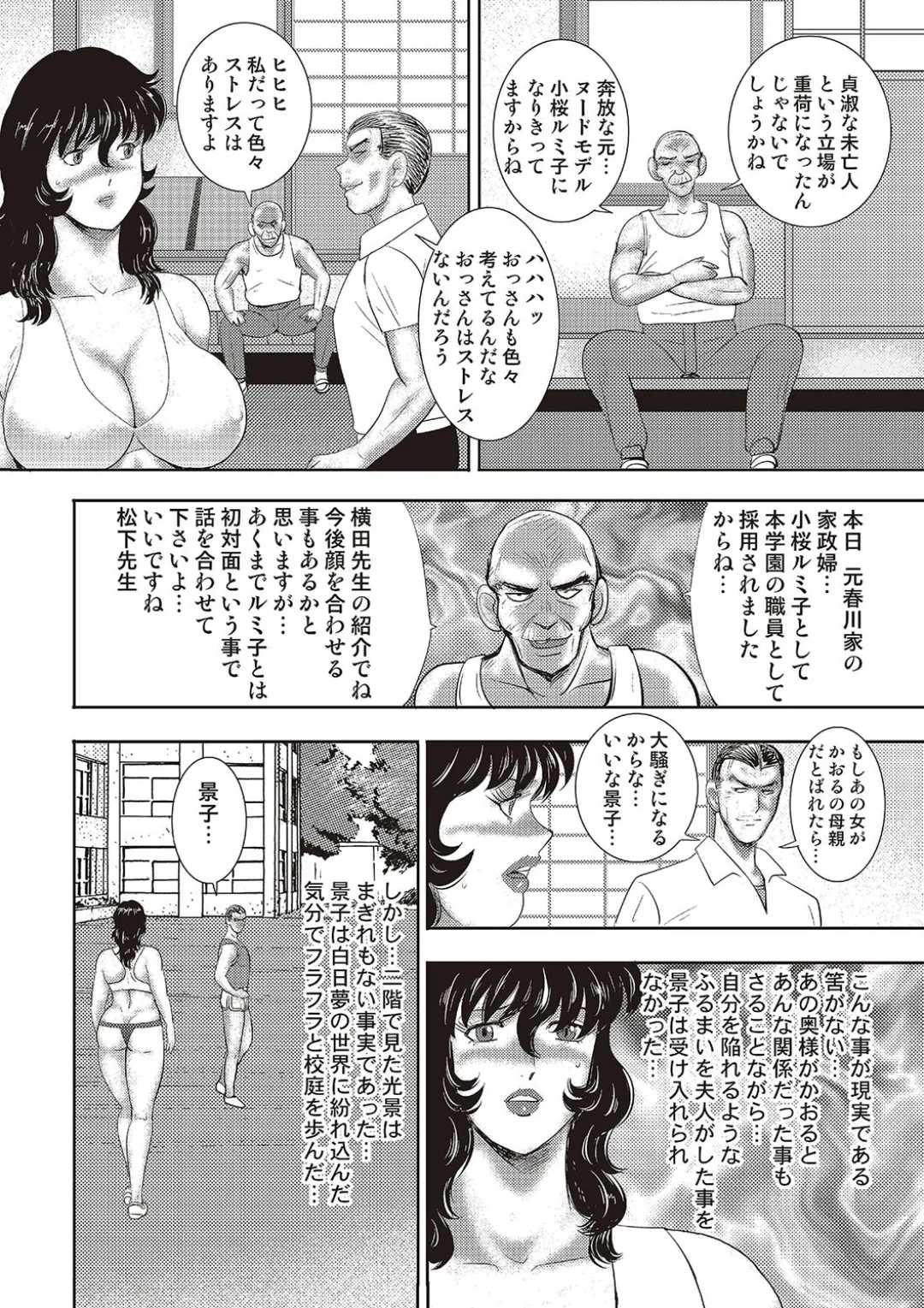 奴隷女教師・景子 11 Page.135