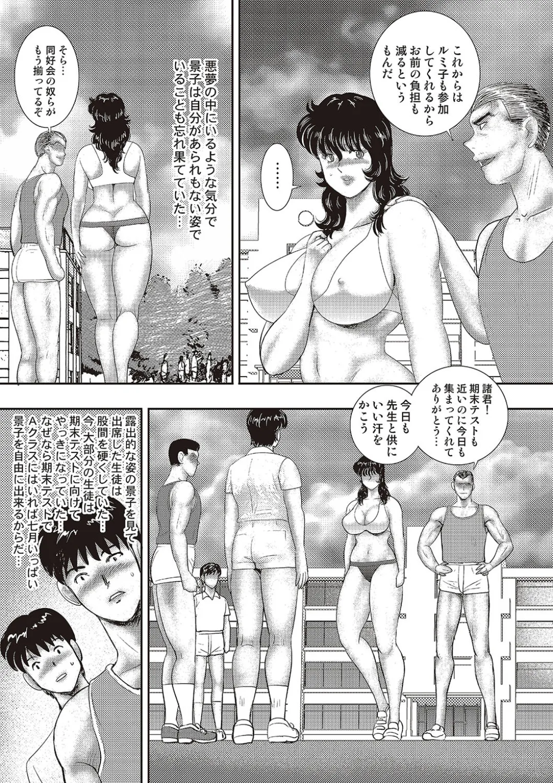 奴隷女教師・景子 11 Page.136