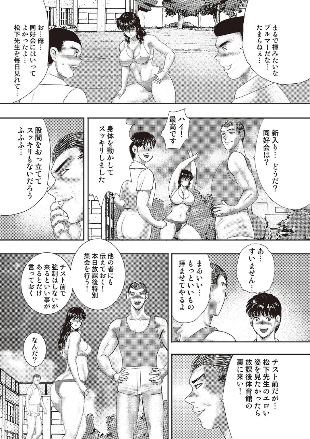 奴隷女教師・景子 11 Page.140