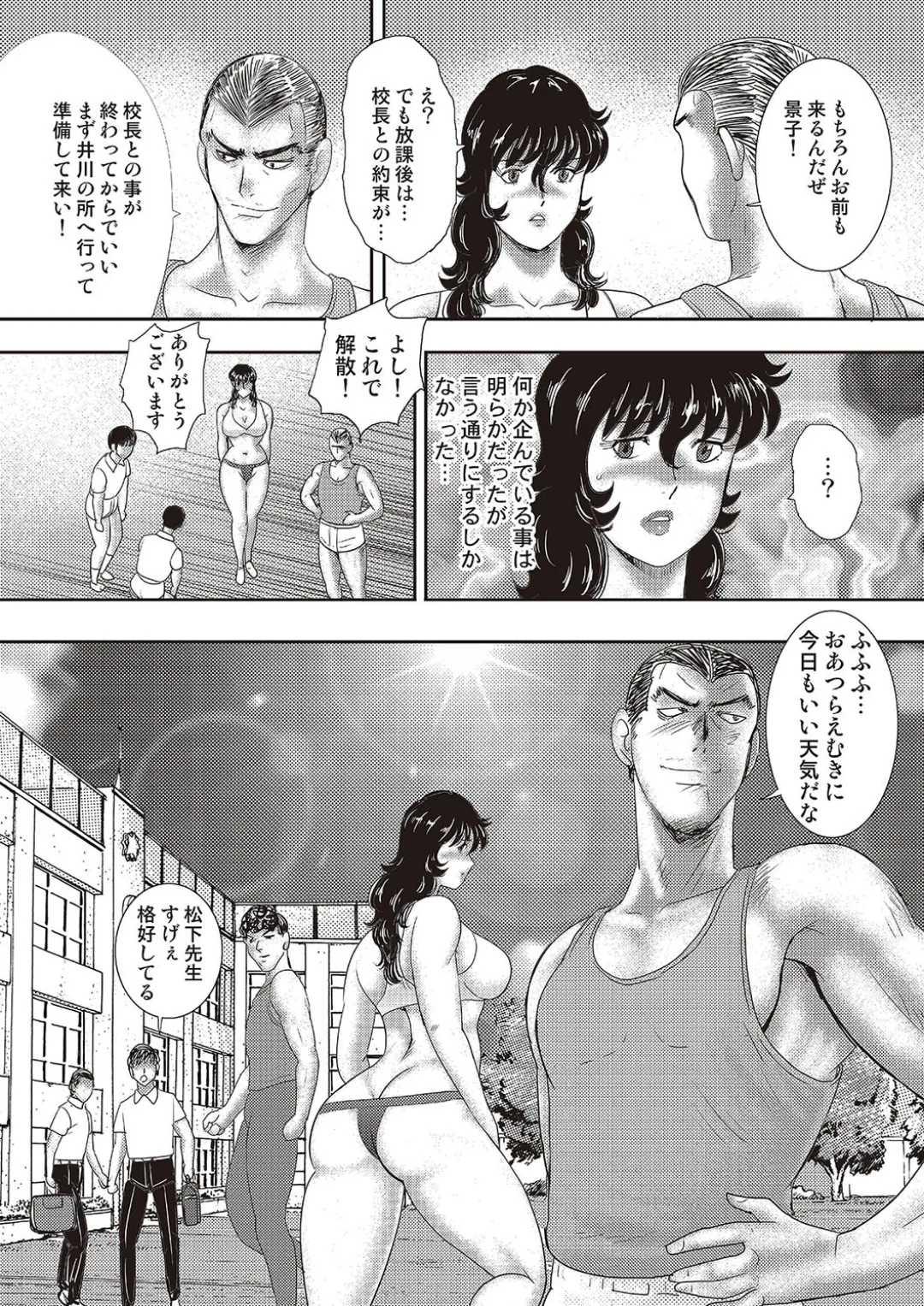 奴隷女教師・景子 11 Page.141