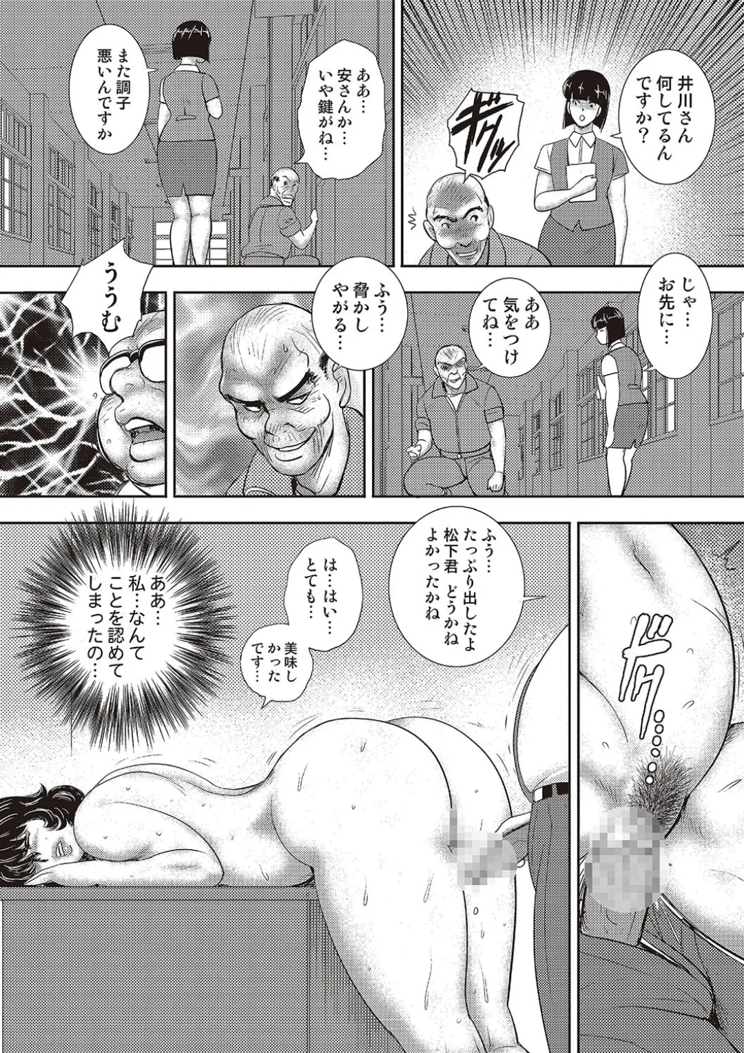 奴隷女教師・景子 11 Page.29