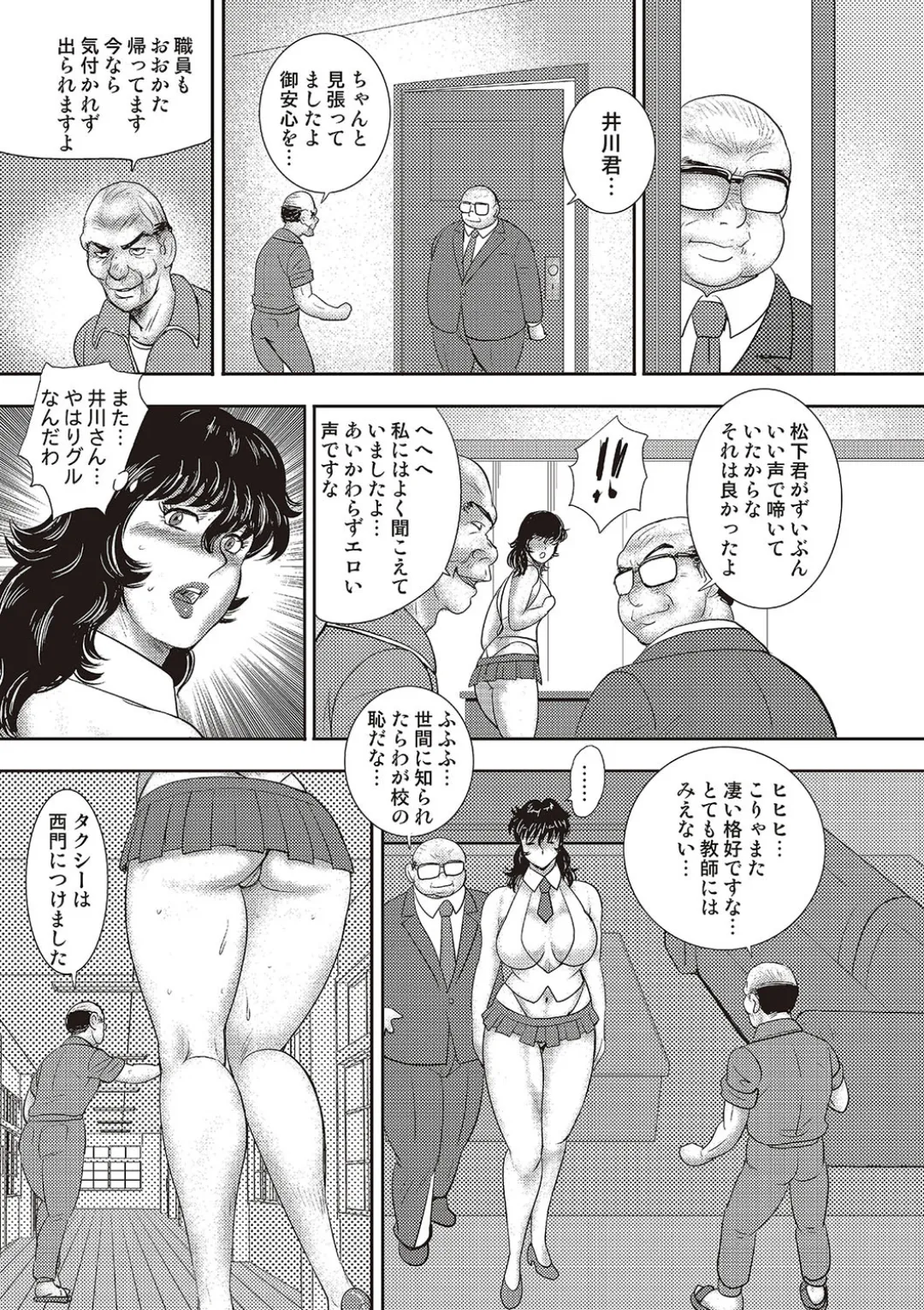 奴隷女教師・景子 11 Page.38