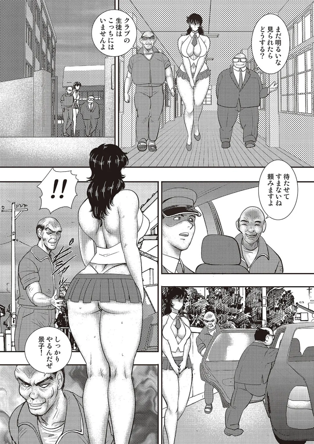 奴隷女教師・景子 11 Page.39