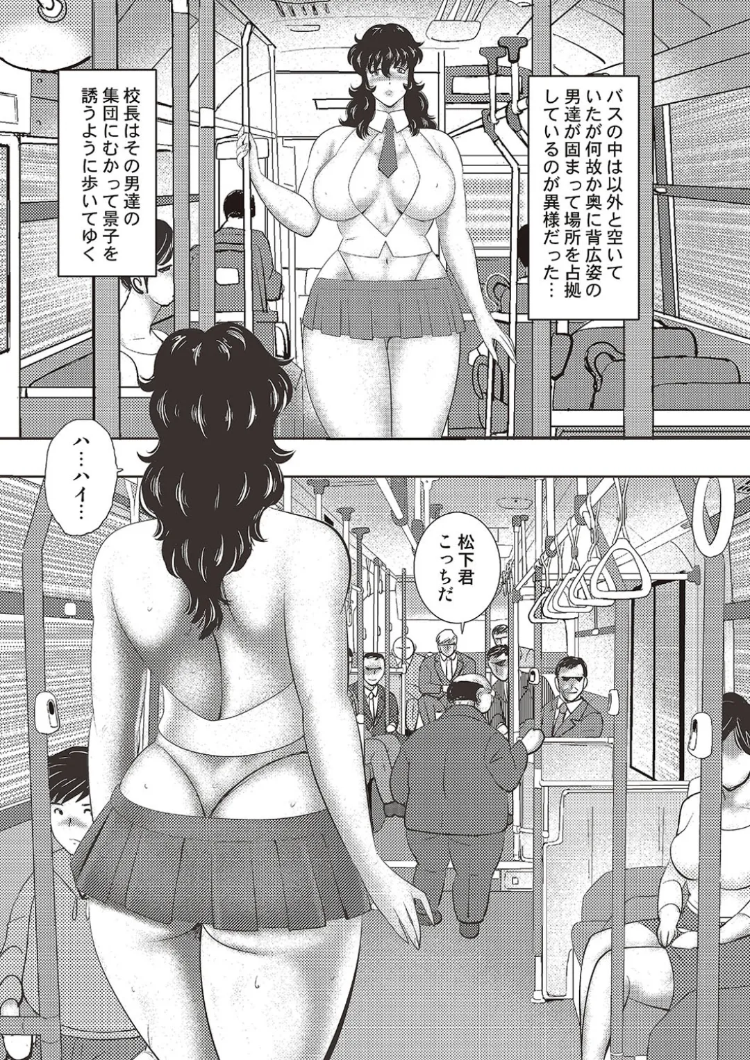 奴隷女教師・景子 11 Page.46