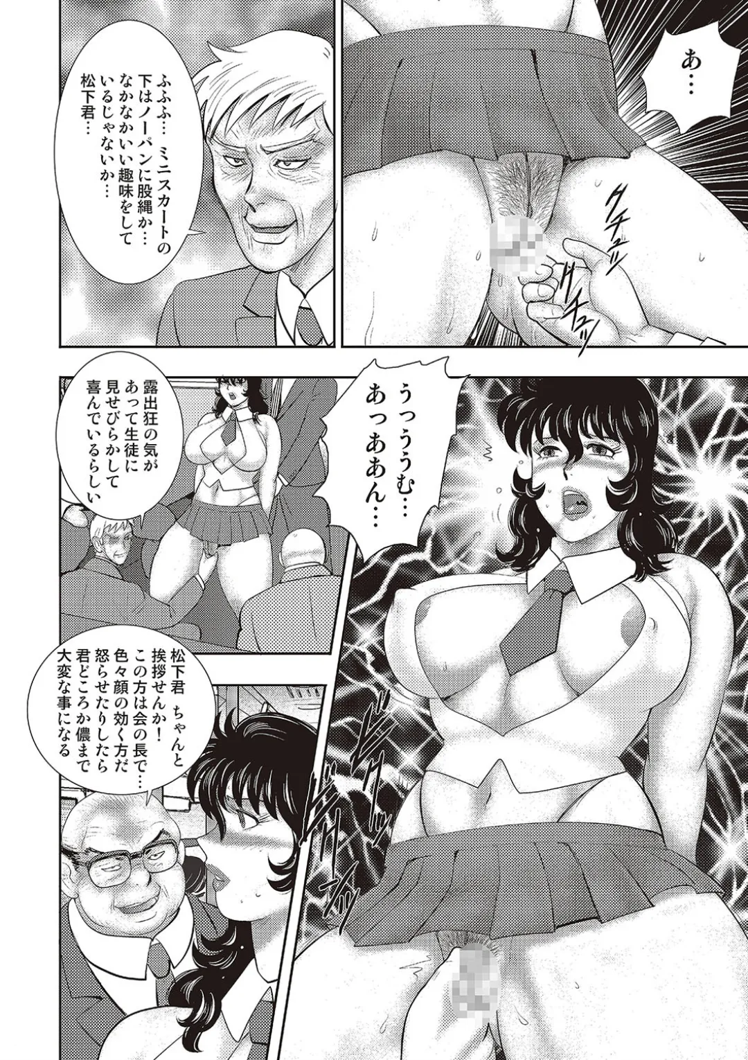 奴隷女教師・景子 11 Page.51