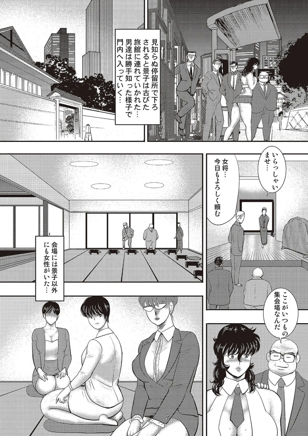 奴隷女教師・景子 11 Page.57