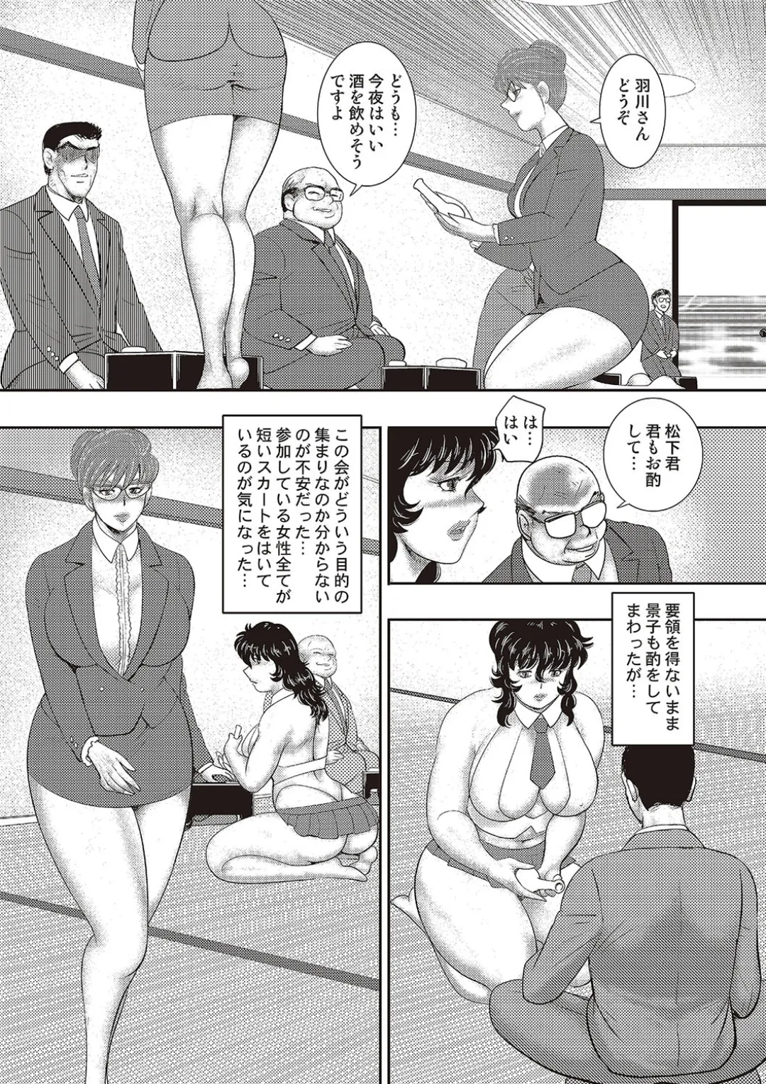 奴隷女教師・景子 11 Page.59