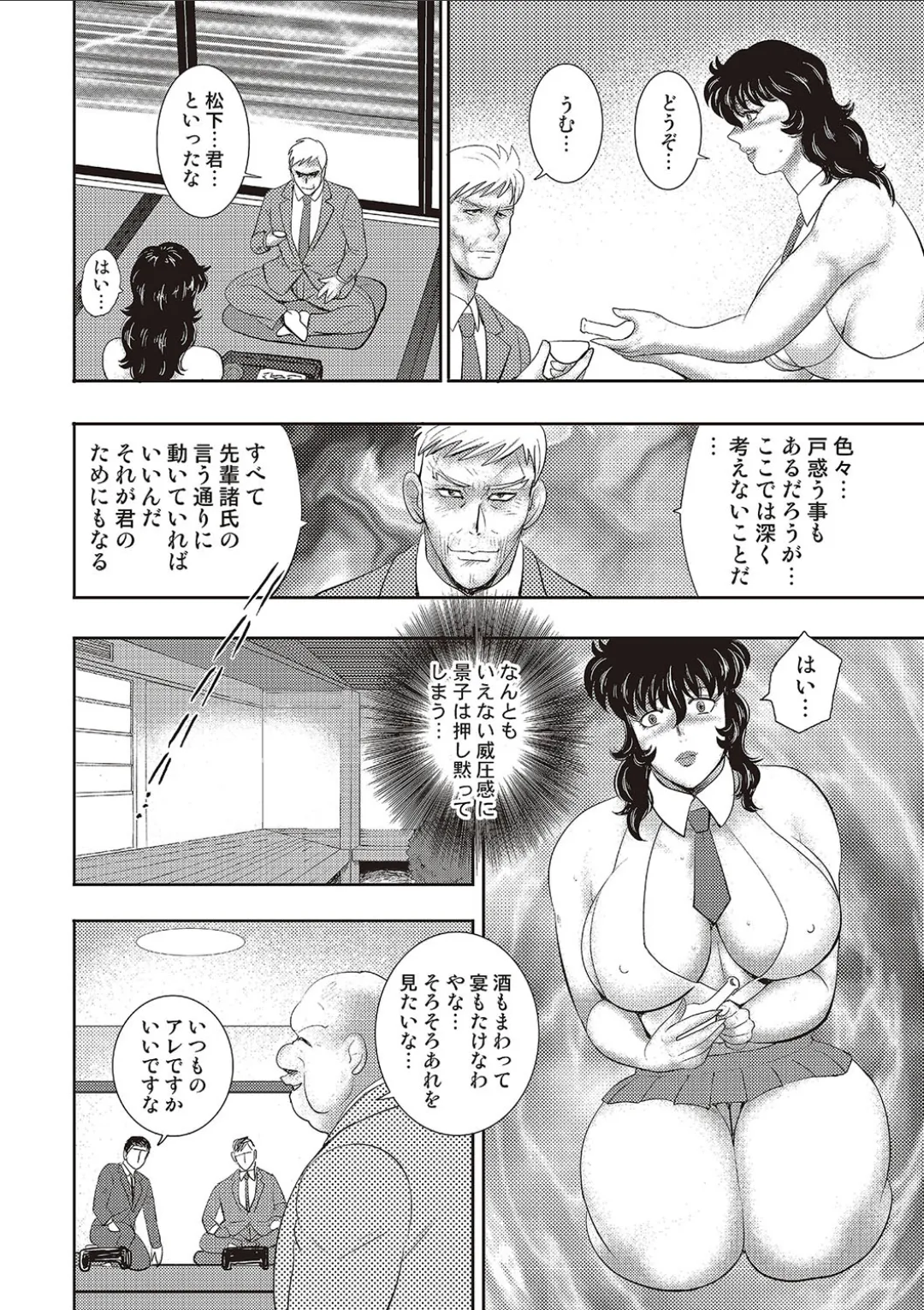 奴隷女教師・景子 11 Page.61