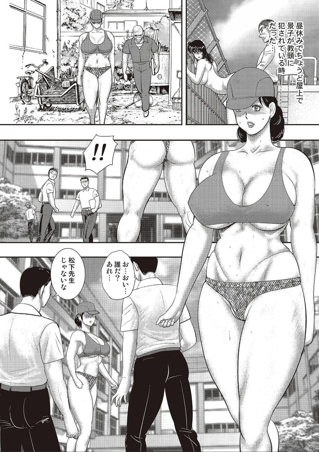 奴隷女教師・景子 11 Page.81