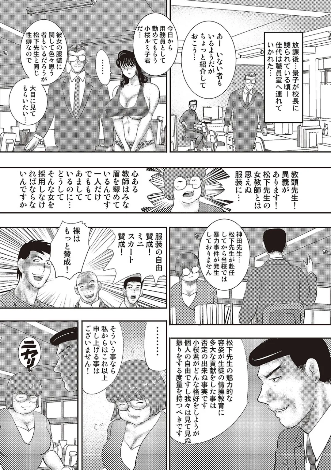 奴隷女教師・景子 11 Page.86