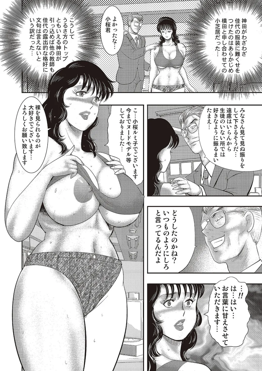 奴隷女教師・景子 11 Page.87