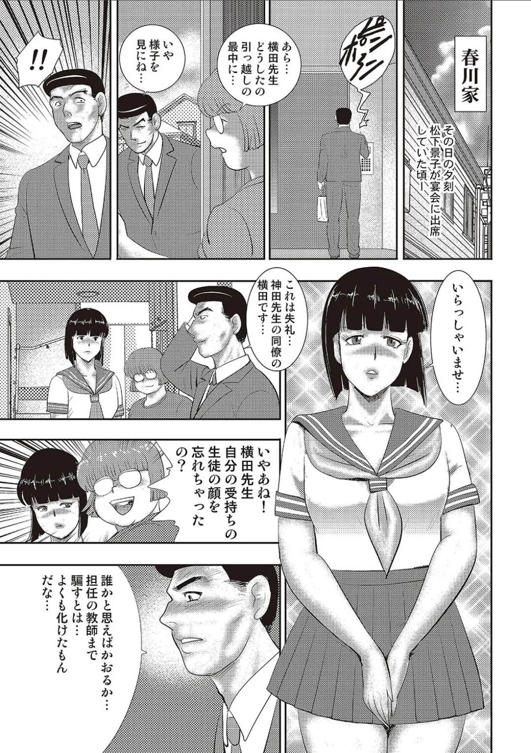 奴隷女教師・景子 11 Page.90