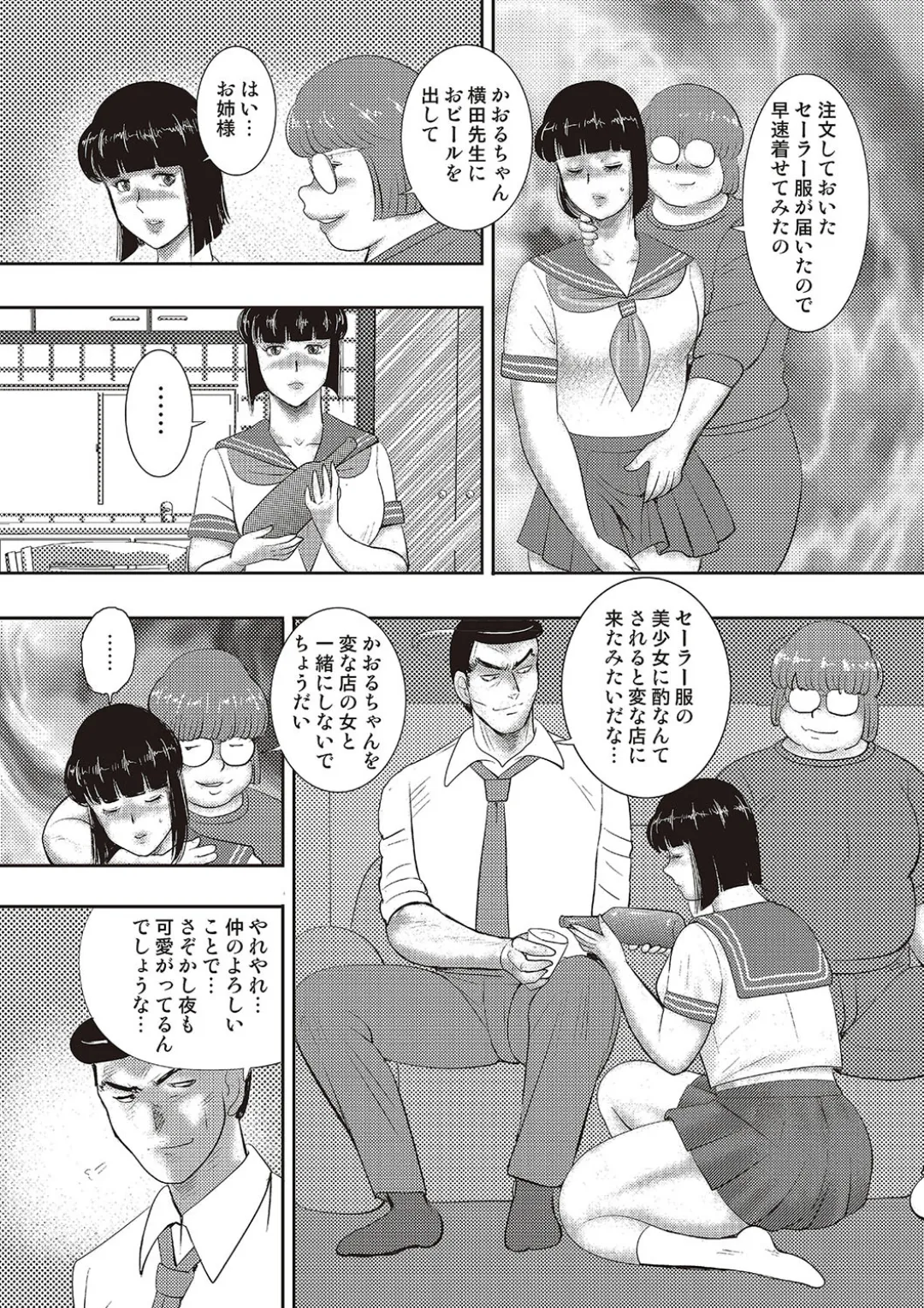 奴隷女教師・景子 11 Page.91