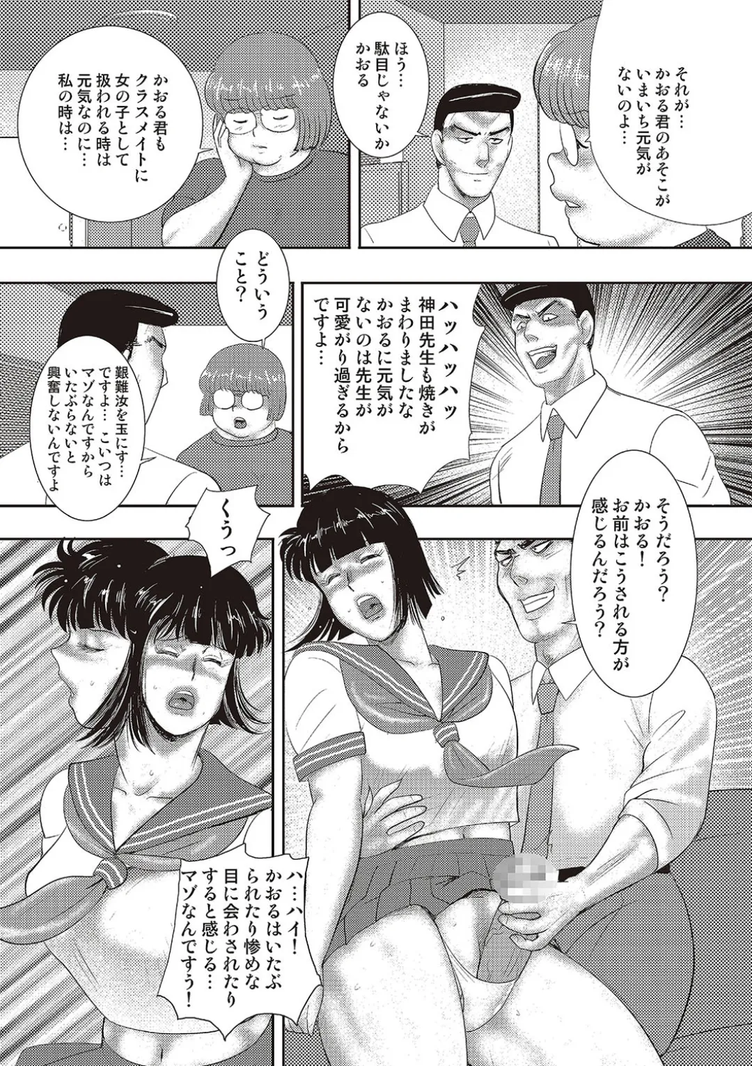 奴隷女教師・景子 11 Page.92