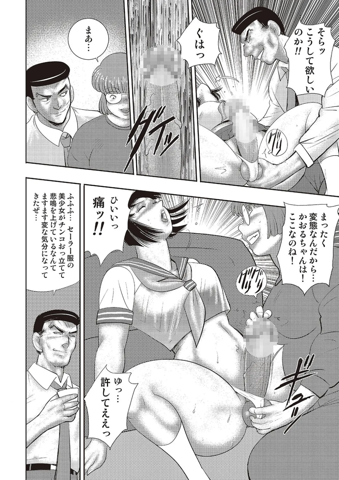 奴隷女教師・景子 11 Page.93