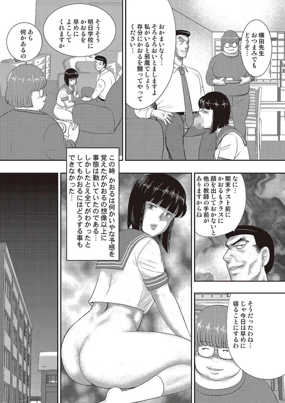 奴隷女教師・景子 11 Page.94