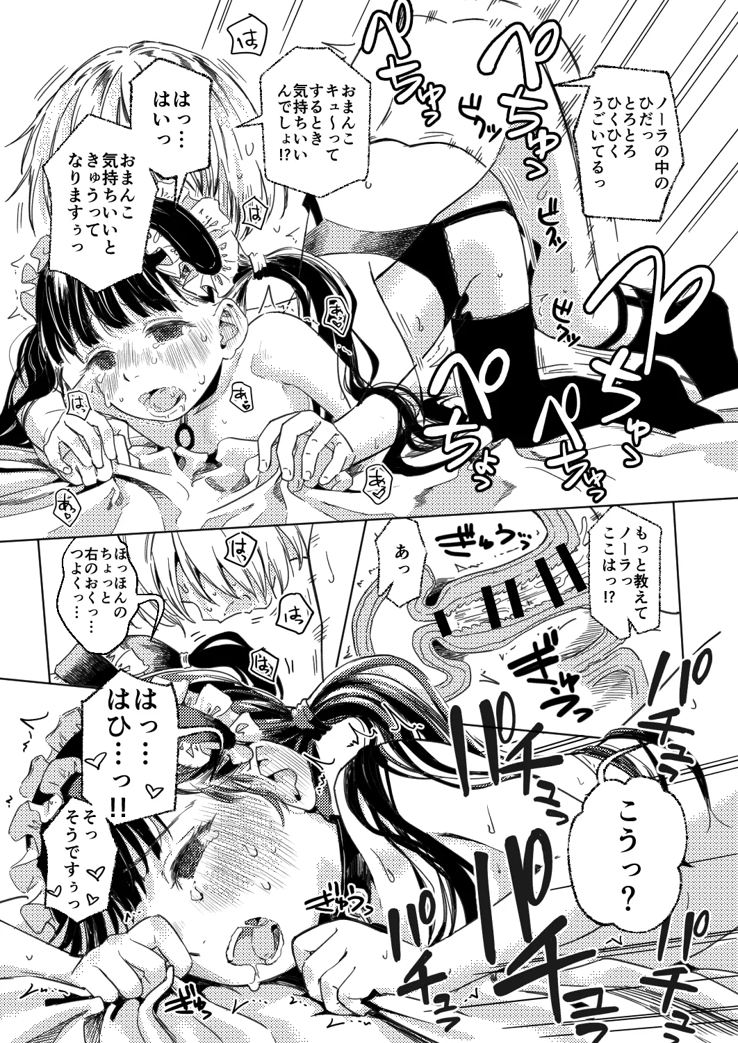 ノーラの初奴隷 Page.18