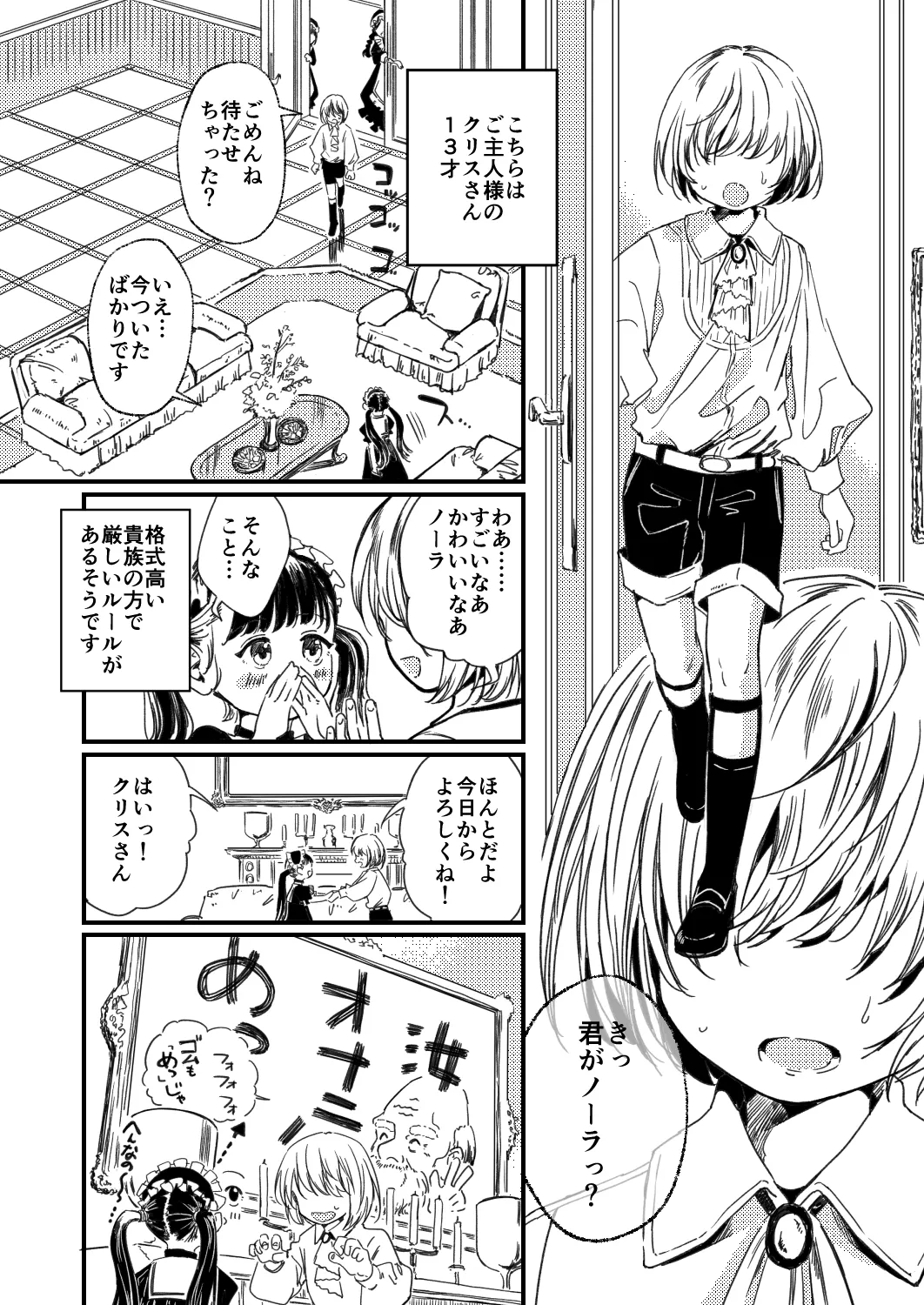 ノーラの初奴隷 Page.3