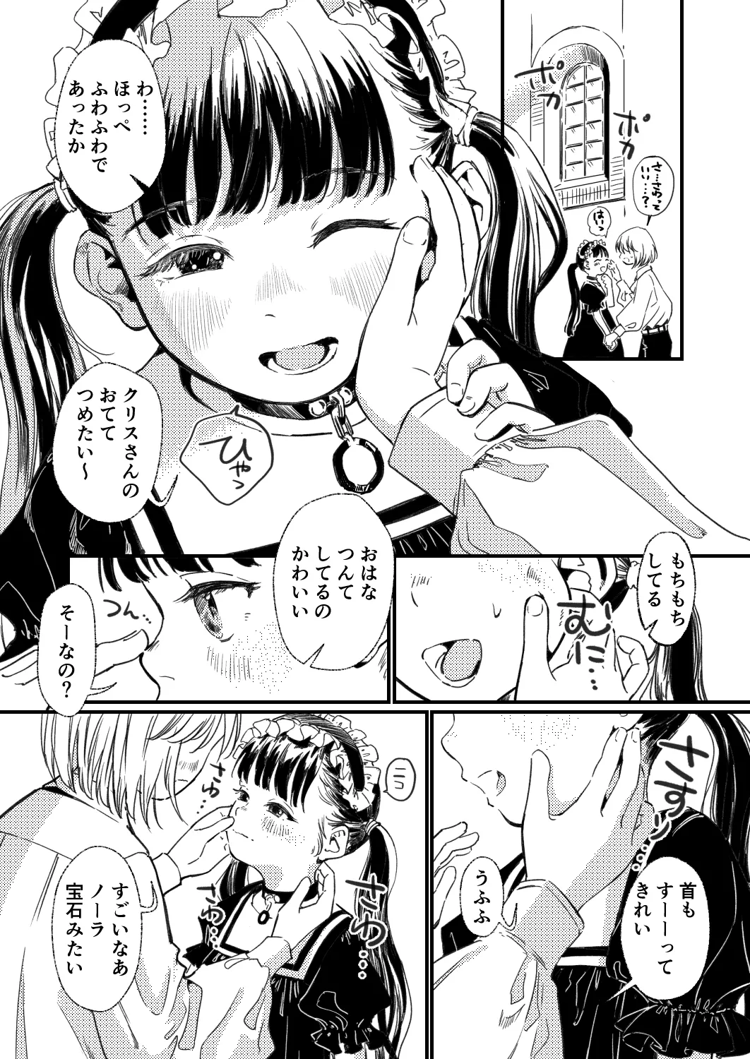 ノーラの初奴隷 Page.4