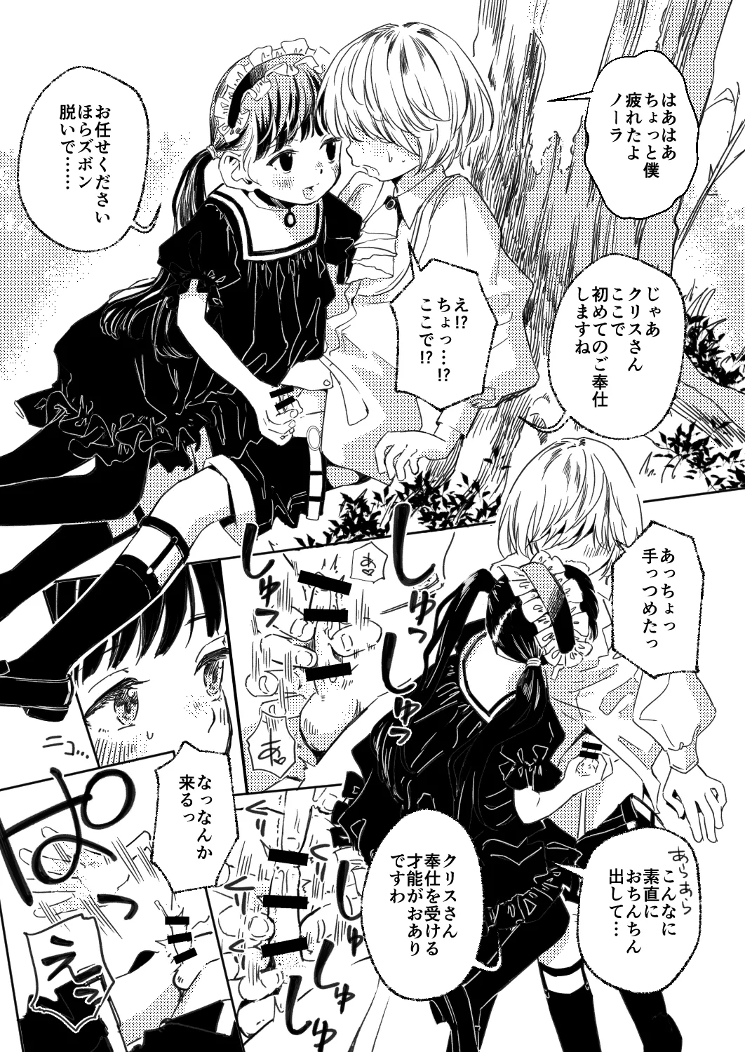 ノーラの初奴隷 Page.6